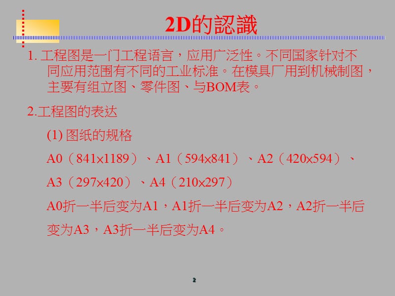 模具相关机械制图.ppt_第2页