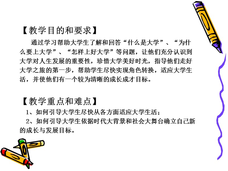 第一讲人生蓝图的畅想与描绘.ppt_第2页