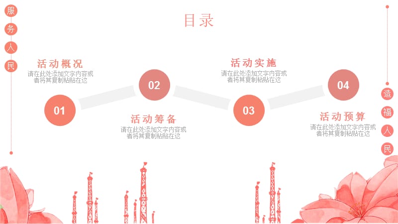 珊瑚红五一劳动节活动策划PPT模板.pptx_第2页