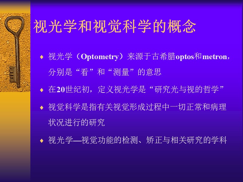 屈光不正与老视 斜视.ppt_第1页