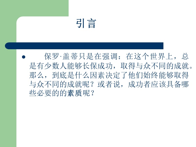 培育职业精神树立家庭美德.ppt_第2页