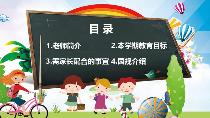 可爱卡通小学幼儿园新学期家长会ppt.pptx_第2页