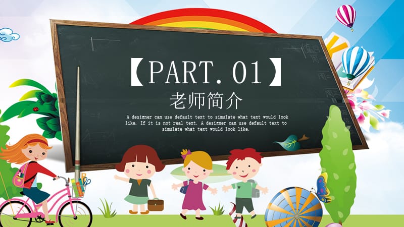 可爱卡通小学幼儿园新学期家长会ppt.pptx_第3页