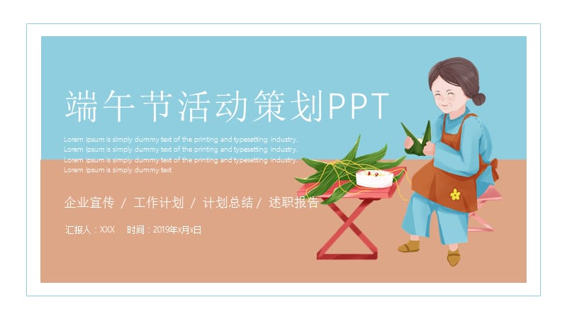 卡通端午节活动策划PPT模板.pptx_第1页