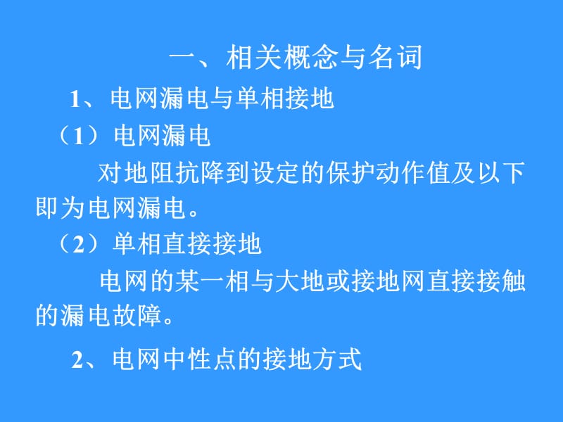 煤矿6kV电网单相接地电容电流及治理.ppt_第3页