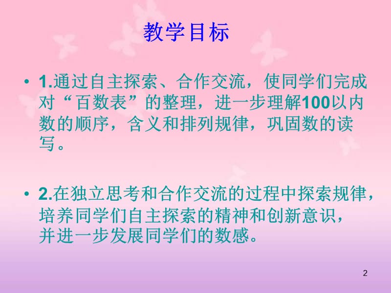 《3.5数的顺序》课件 (3)-苏教小学数学一年级下册第三单元认识100以内的数课件.ppt_第2页