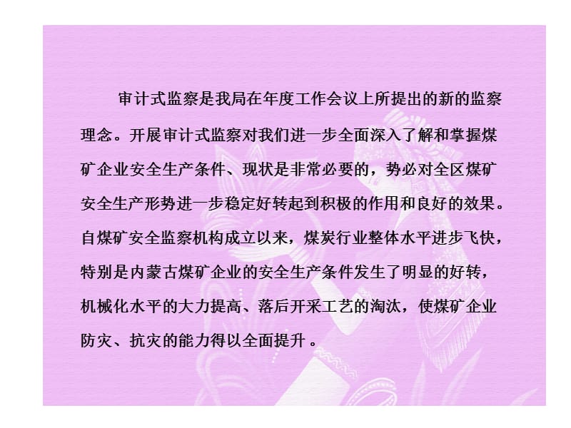 如何对矿井通风进行审计式监察.ppt_第2页