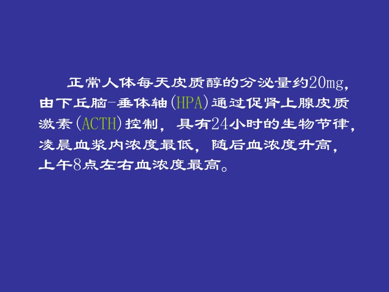 糖皮质激素治疗肾脏病的专家共识(第一版).ppt_第3页