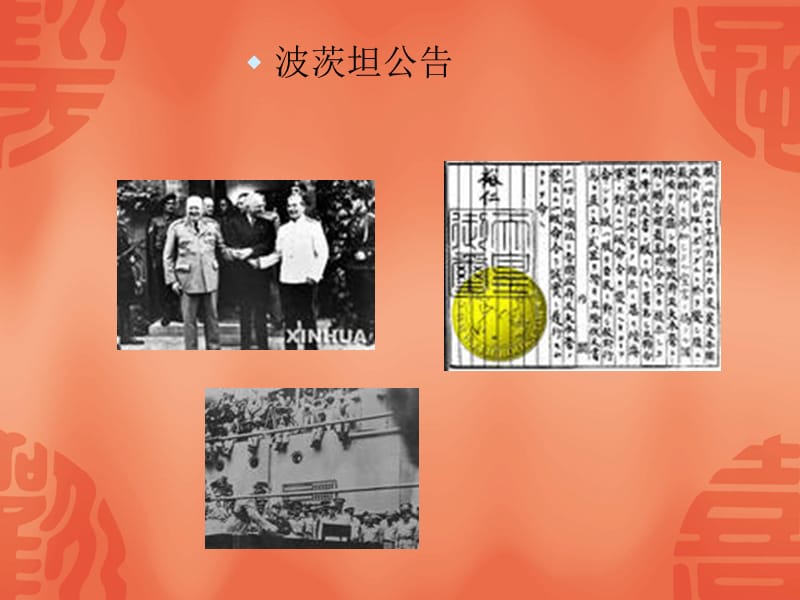 抗日战争的胜利及其意义.ppt_第2页