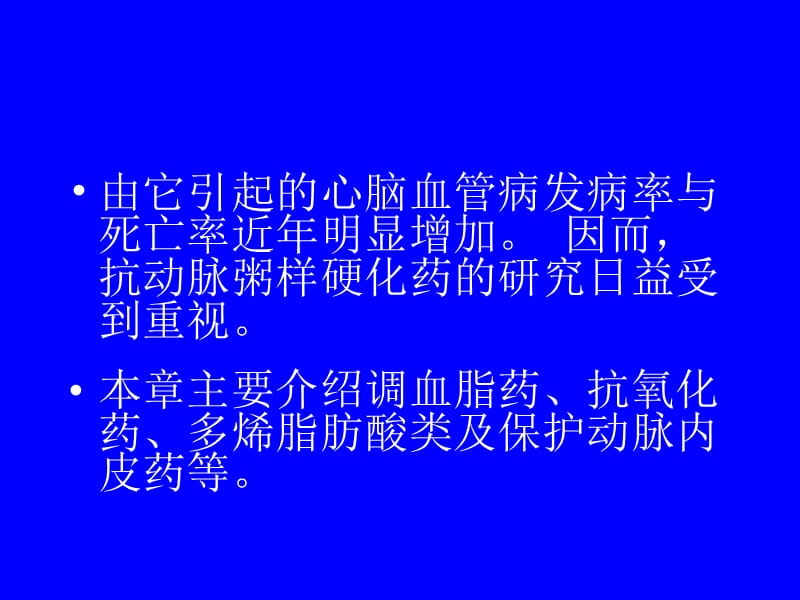 抗动脉粥样硬化.ppt_第3页