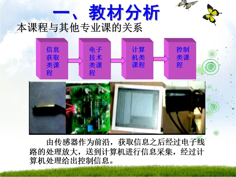 热电偶温度传感器说课课件.ppt_第3页