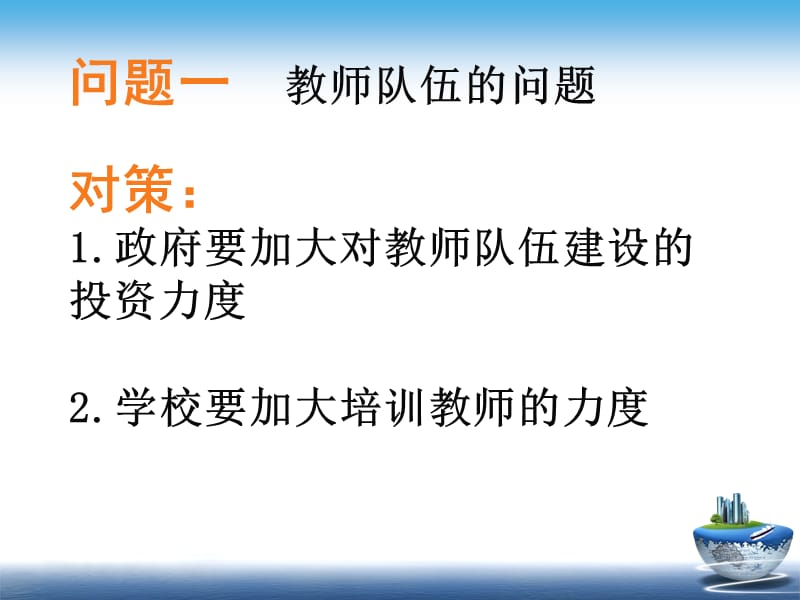 普通高中新课程实施中存在的问题及对策.ppt_第3页