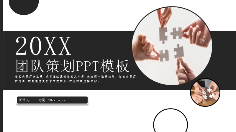 简约大气团队策划PPT模板(3).pptx_第1页