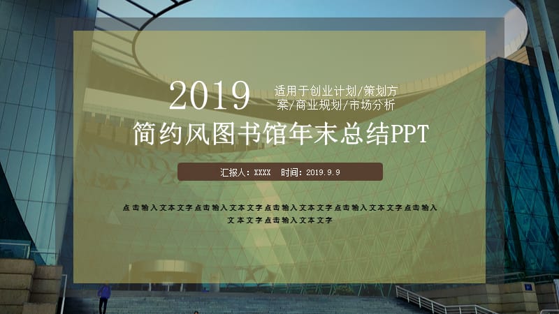 简约风图书馆年末总结PPT.pptx_第1页