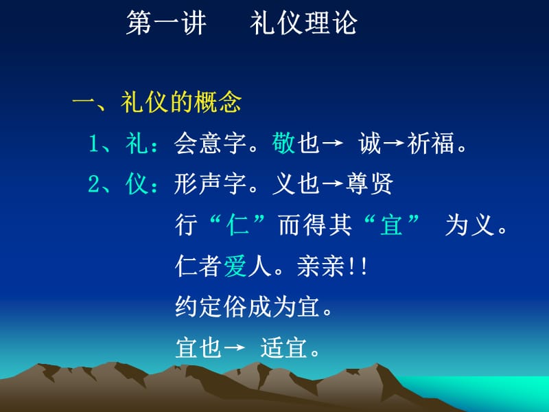 教师礼仪讲座.ppt_第2页