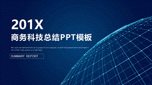 蓝色大气商务科技工作总结汇报PPT模板.pptx