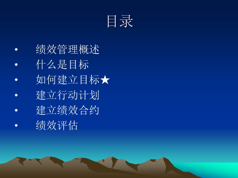 如何建立绩效管理体系.ppt_第2页