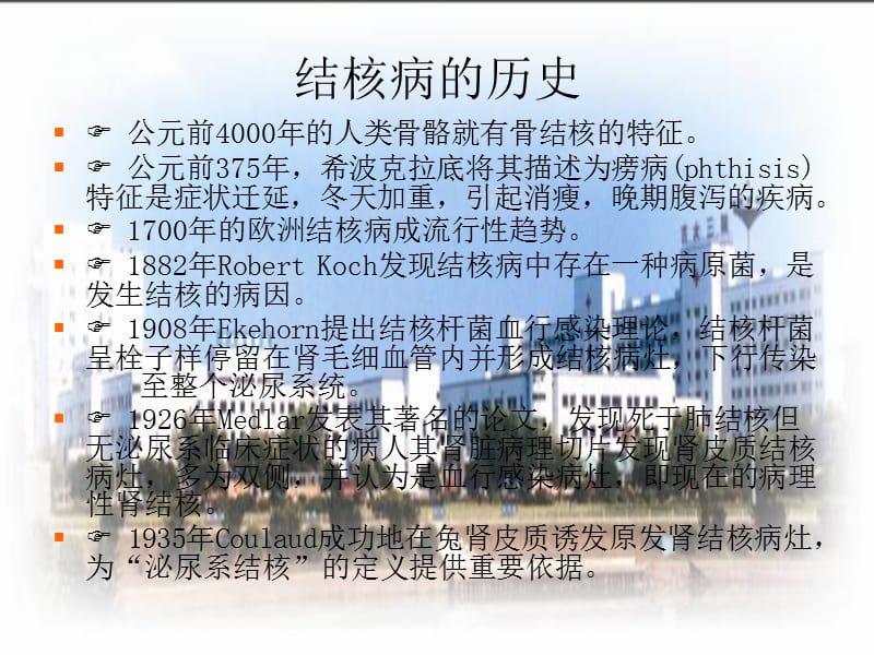 泌尿生殖系统结核-教案.ppt_第3页