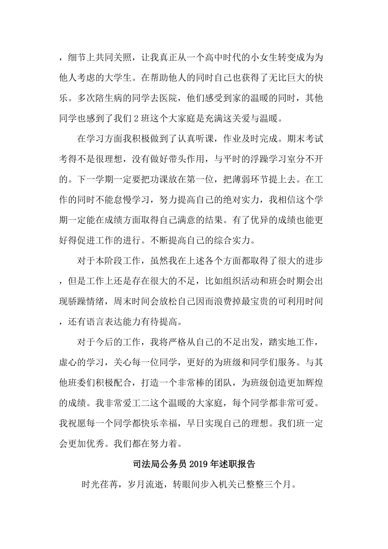 两篇司法局公务员+团支书述职述廉报告.doc_第2页