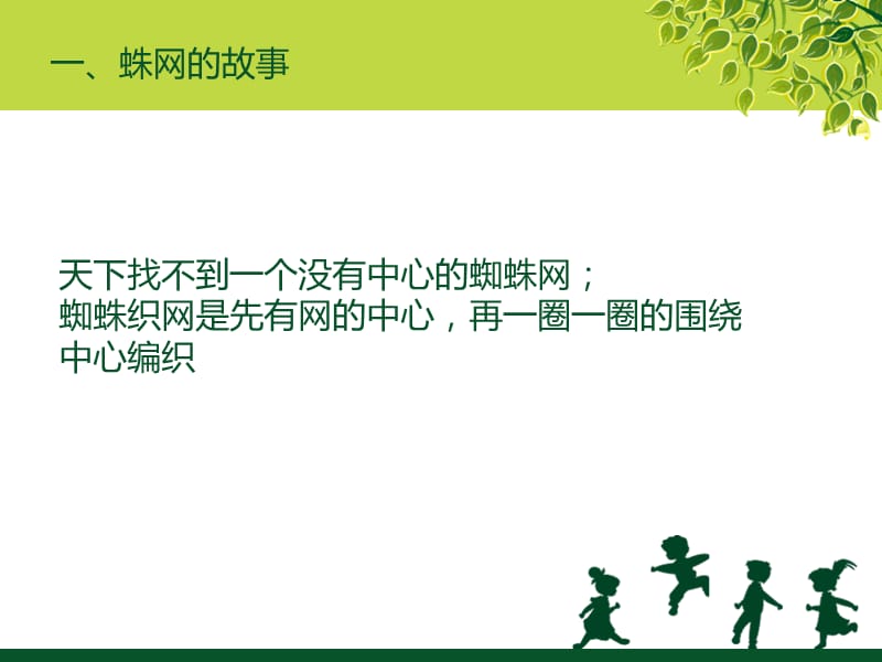 如何突出中心-作文指导课件.ppt_第2页