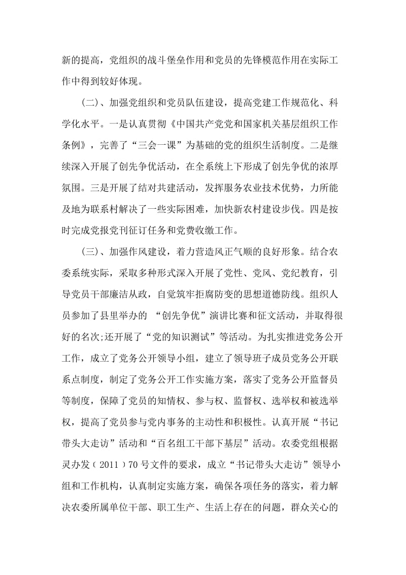 两篇2019年党支部书记+农委公务员述职述廉报告.doc_第2页