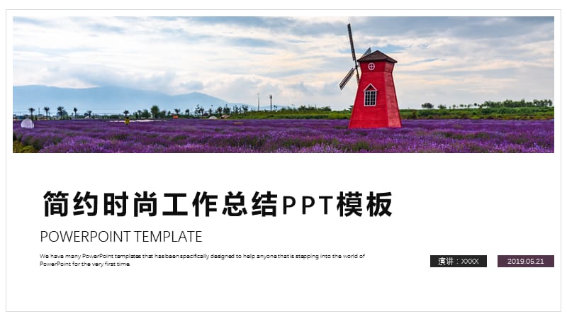 简约时尚工作总结汇报PPT模板 (2).pptx_第1页