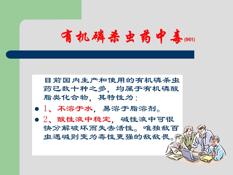 有机磷农药中毒.ppt_第1页