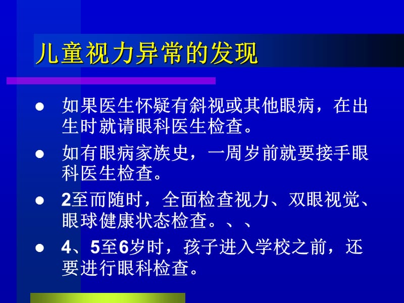 屈光不正PPT课件.ppt_第2页