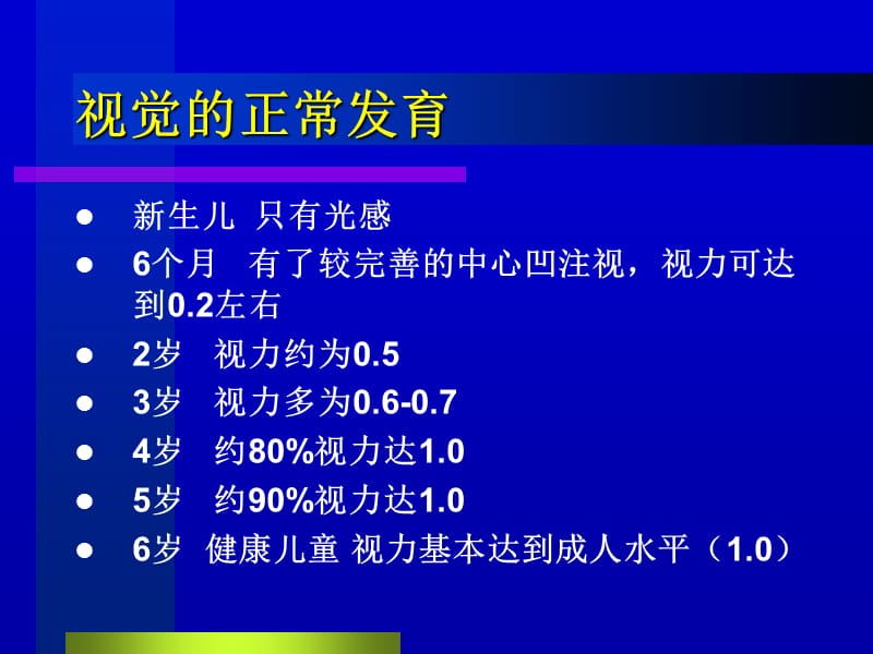 屈光不正PPT课件.ppt_第3页