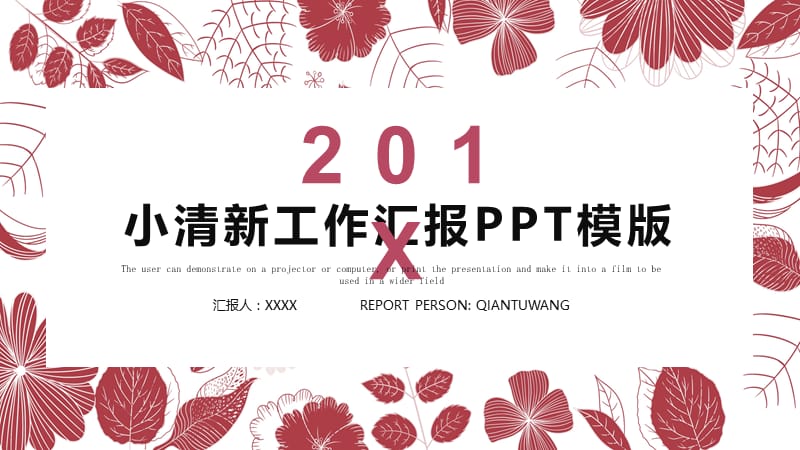 简约小清新工作总结汇报PPT模板 (8).pptx_第1页