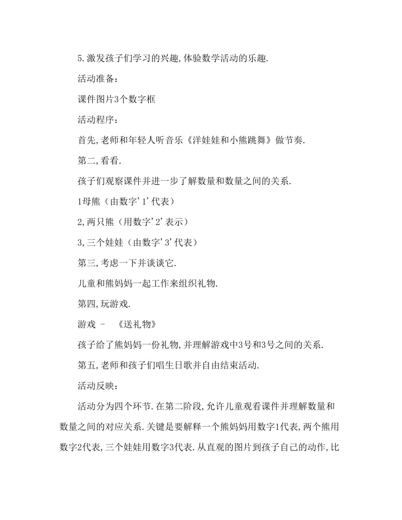 小班数学活动教案：熊妈妈过生日教案(附教学反思).doc_第2页