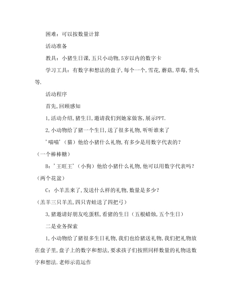 小班数学活动教案：小猪过生日教案(附教学反思).doc_第2页