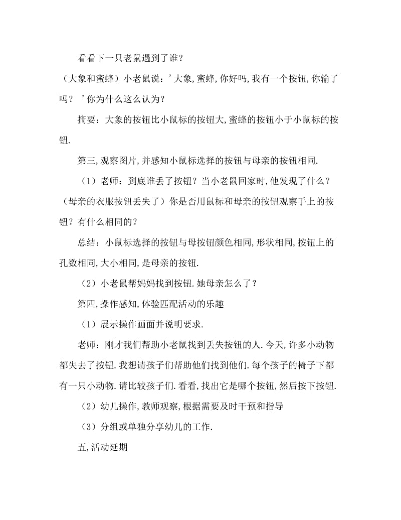 小班数学活动教案：一颗纽扣教案.doc_第3页