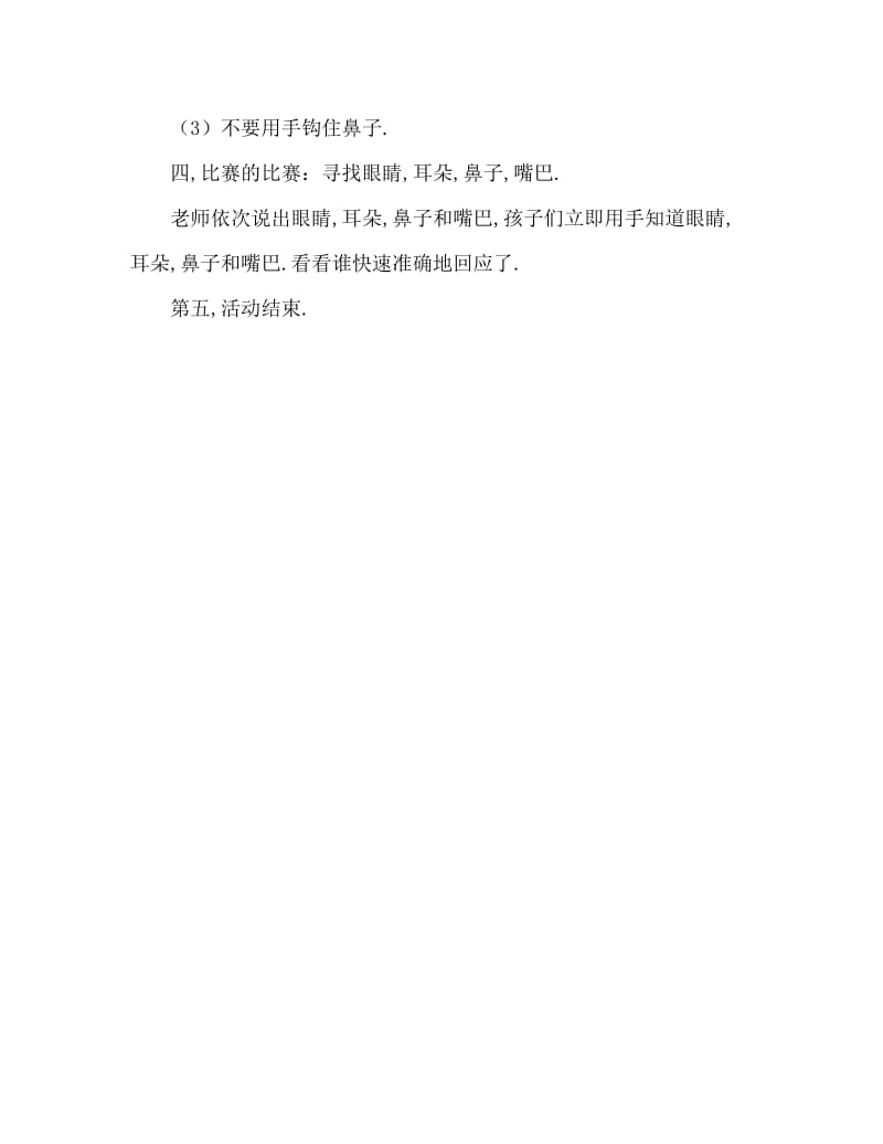 小班社会教案：我的小脸.doc_第3页