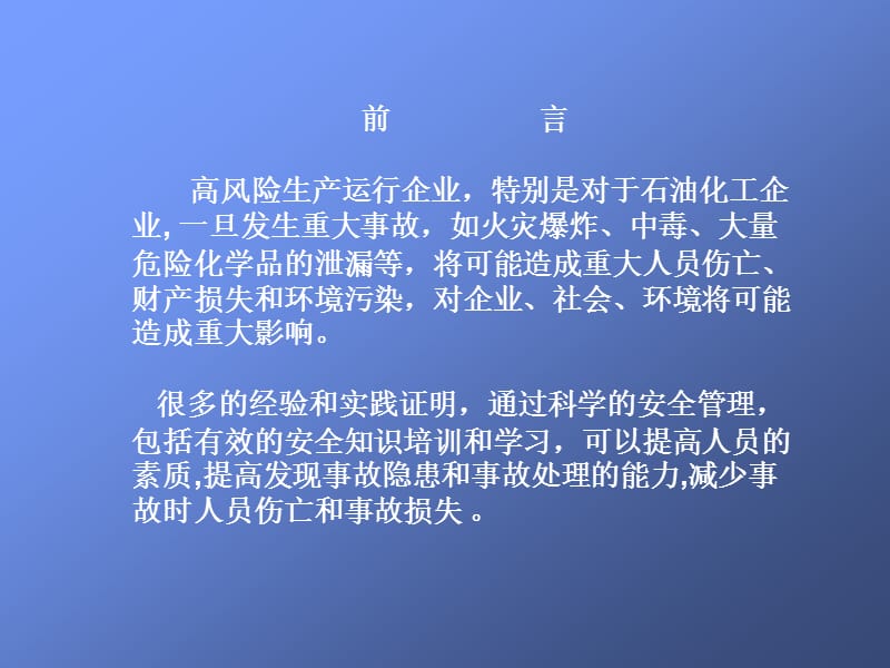 职业健康安全知识培训课件.ppt_第1页