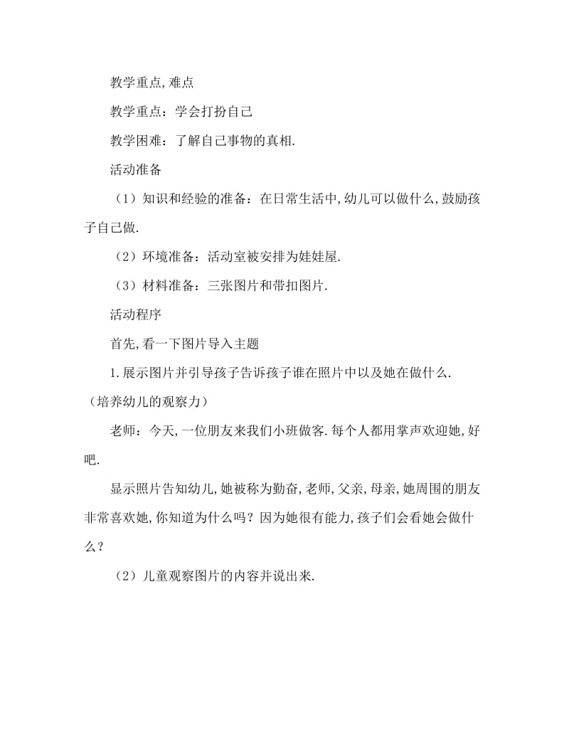 小班社会自己穿衣服教案反思.doc_第2页