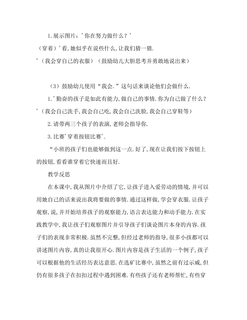 小班社会自己穿衣服教案反思.doc_第3页