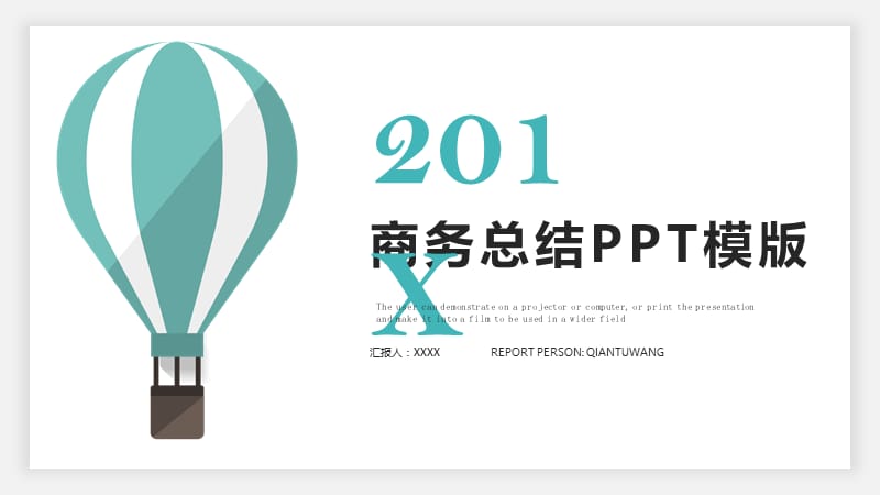 时尚商务工作总结汇报PPT模板 (1).pptx_第1页