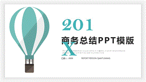 时尚商务工作总结汇报PPT模板 (1).pptx