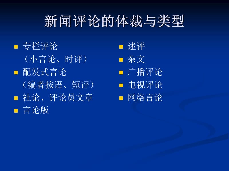 新闻评论学.ppt_第3页