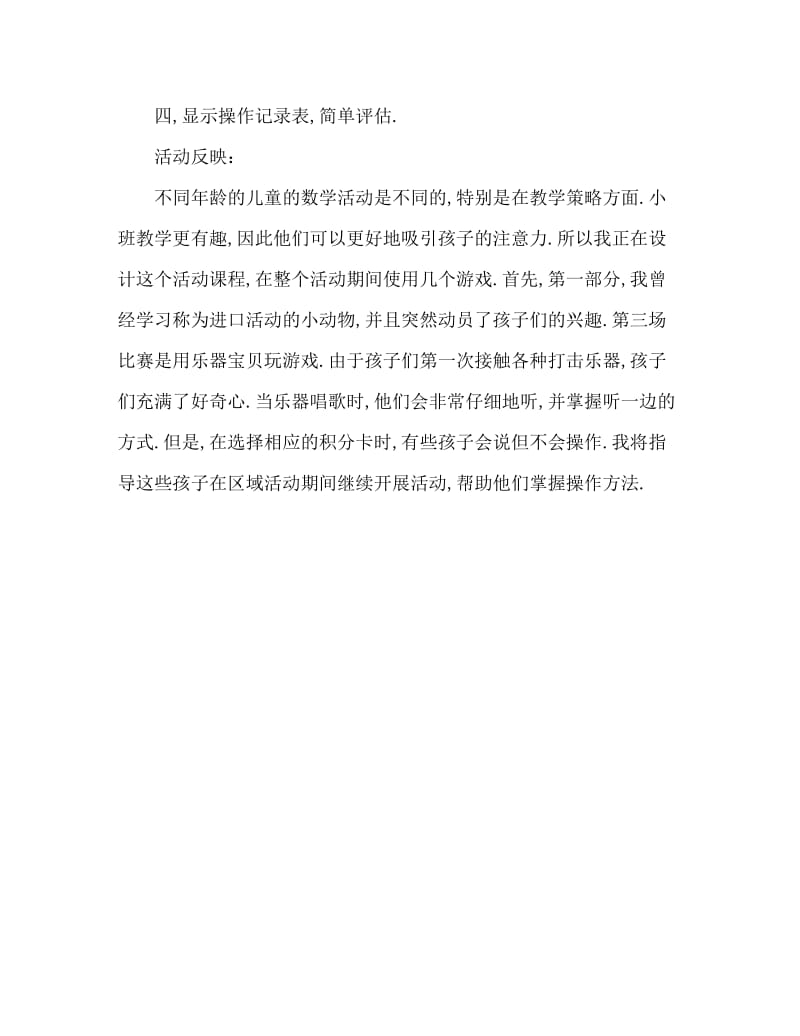 小班数学活动教案：听一听，数一数教案(附教学反思).doc_第3页