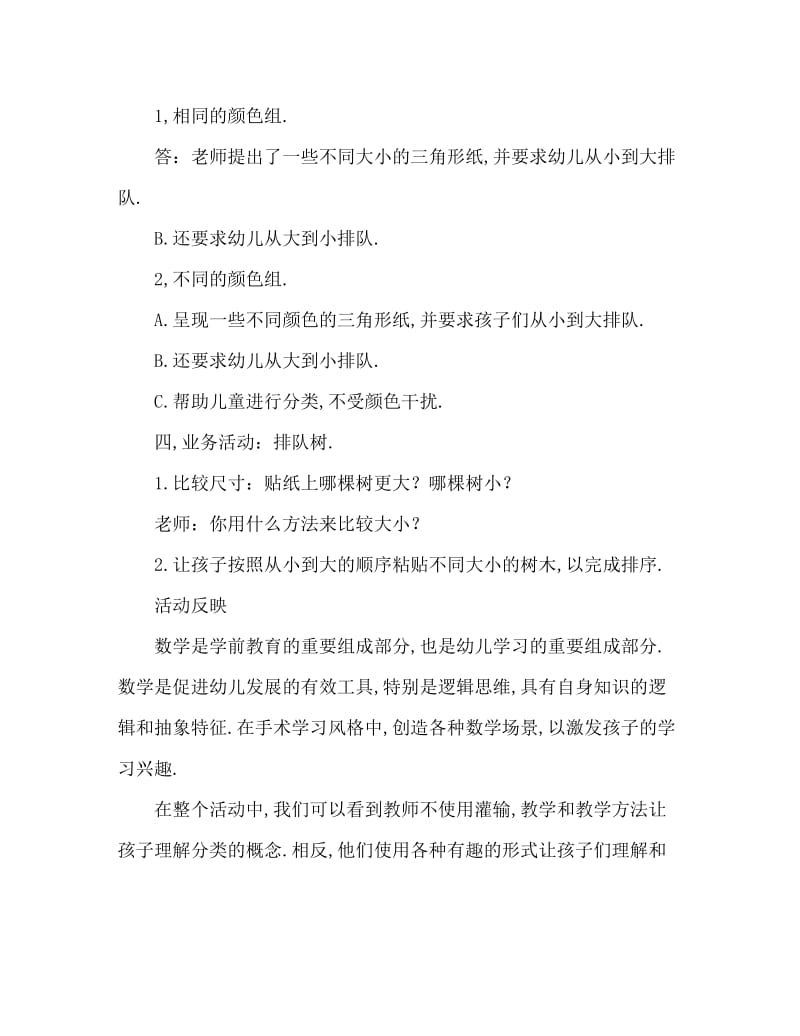 小班数学大树小树排排队教案反思.doc_第3页