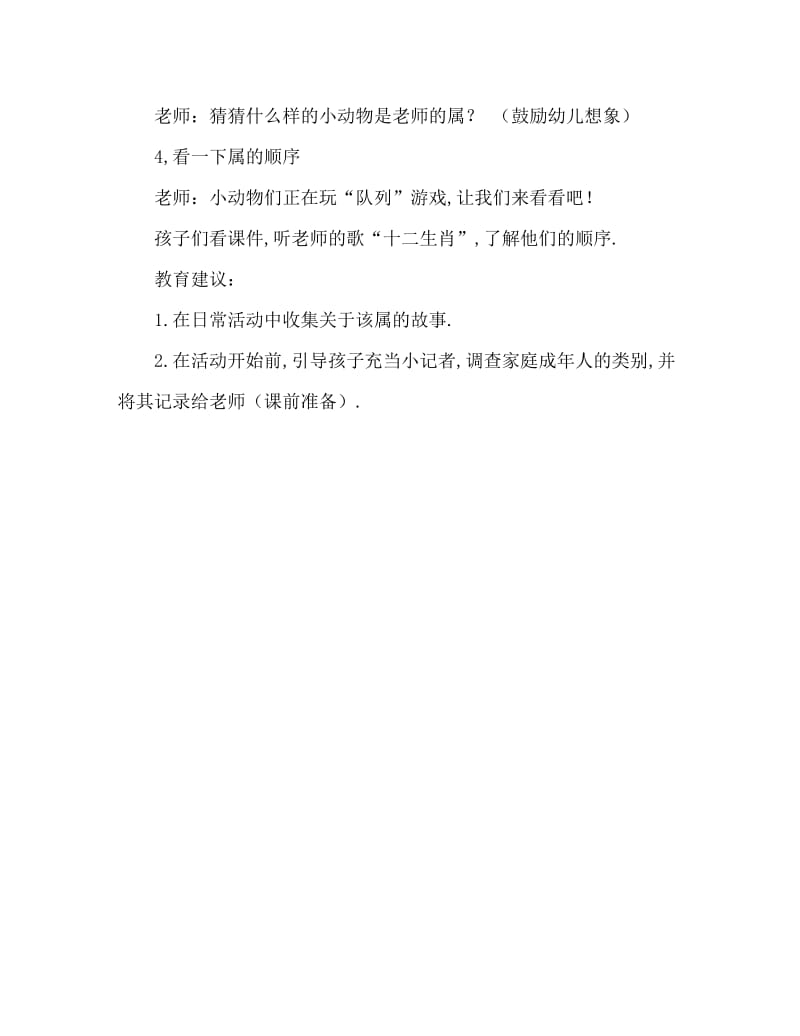 小班社会我的属相教案.doc_第3页