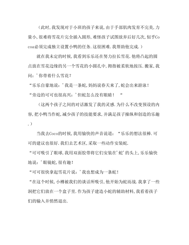 小班师幼互动案例：做了一条小花蛇.doc_第2页