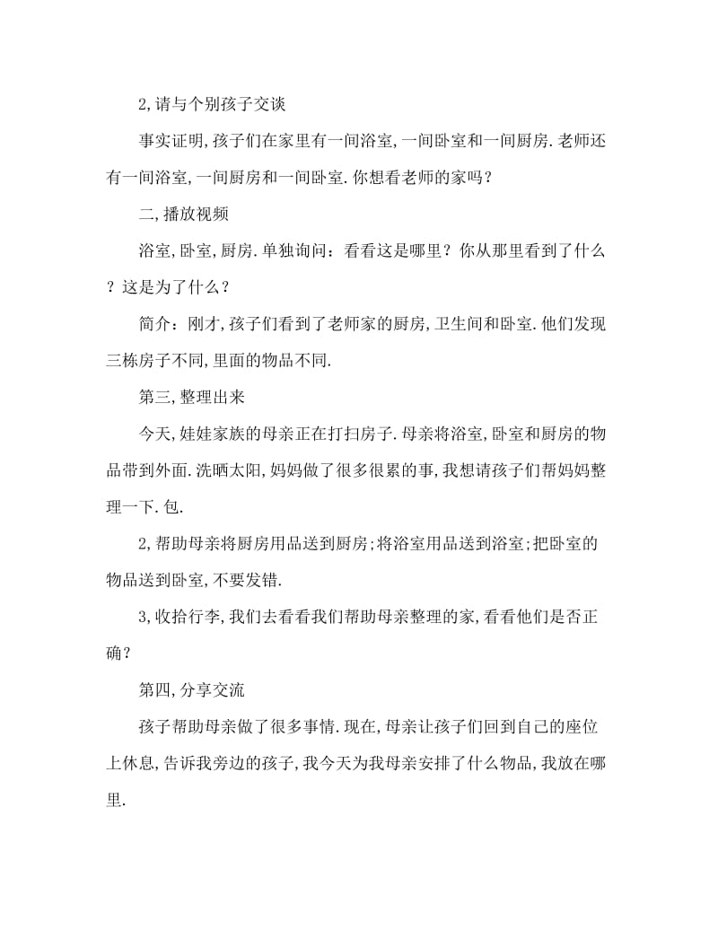 小班社会我的家教案反思.doc_第2页