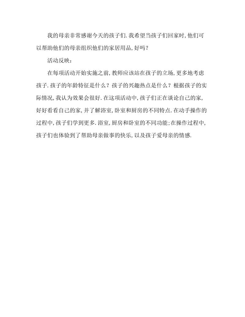 小班社会我的家教案反思.doc_第3页