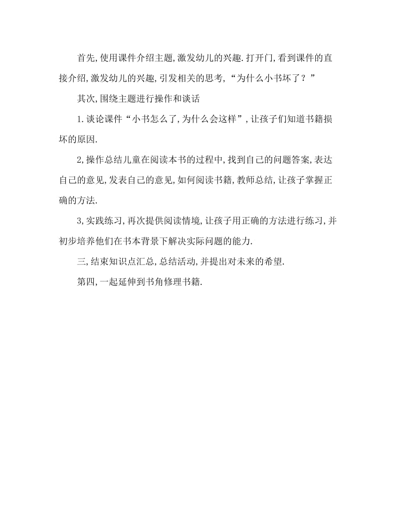 小班社会教案：我爱读书.doc_第2页