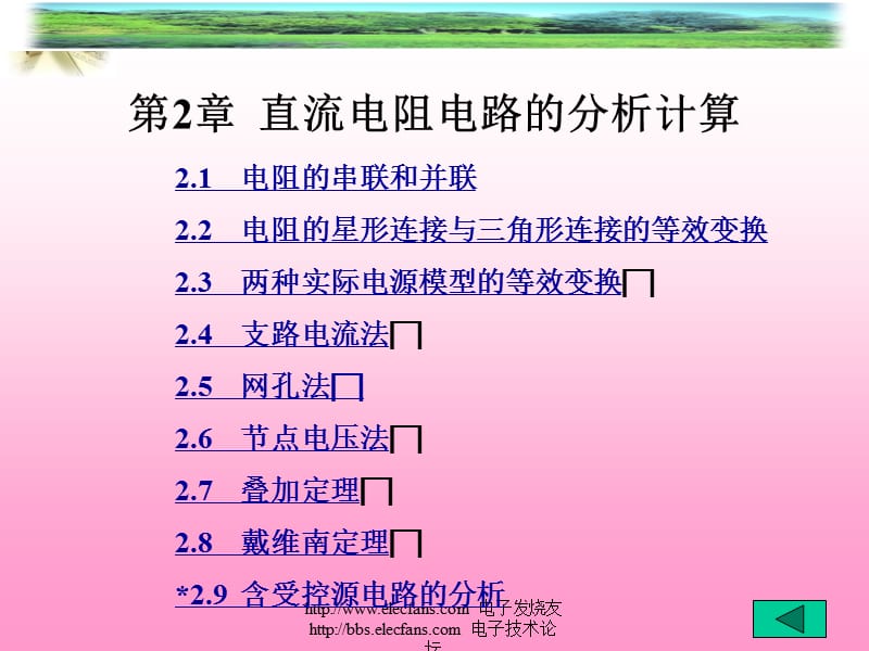 第二章直流电路分析计算.ppt_第1页