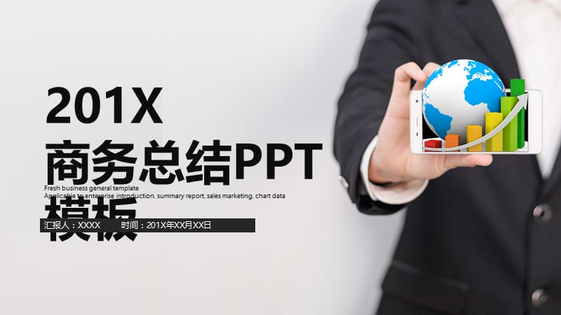 时尚商务工作总结工作汇报PPT模板 (1).pptx_第1页