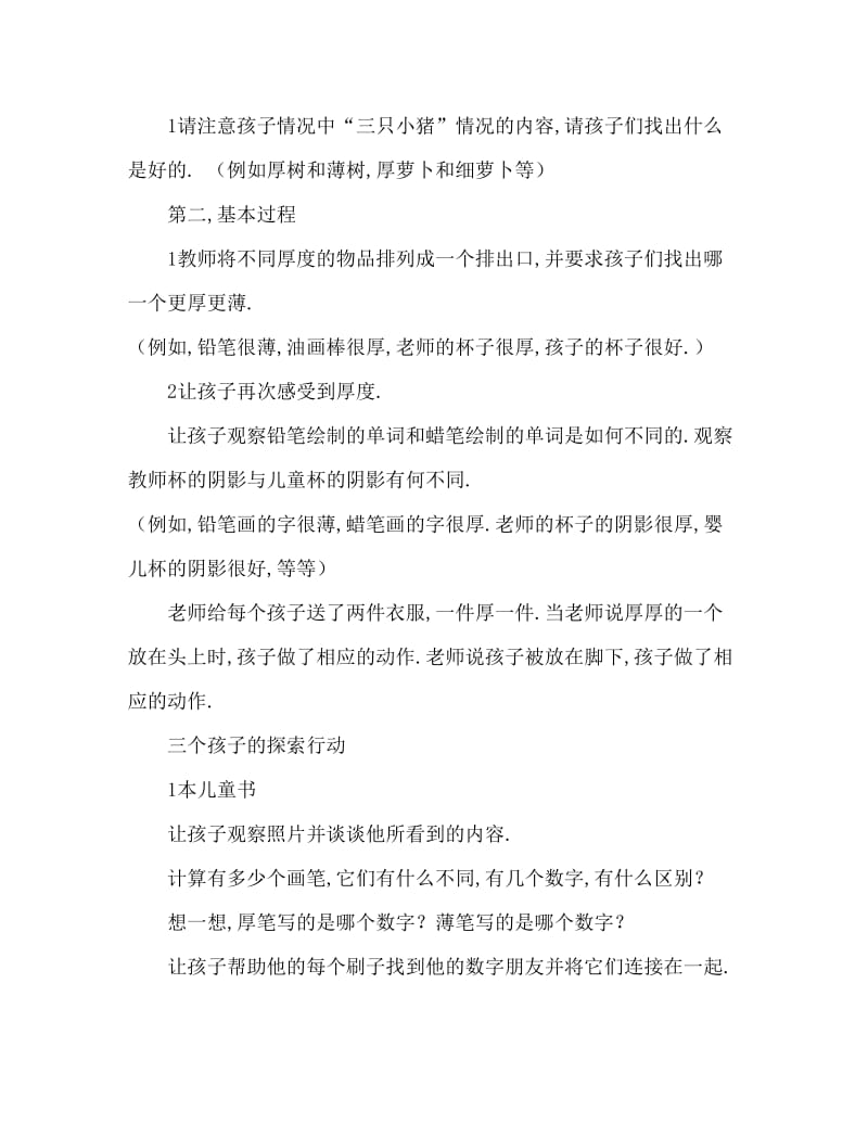 小班数学活动教案：感知比较粗细教案(附教学反思).doc_第2页